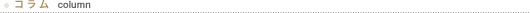 Rcolumn