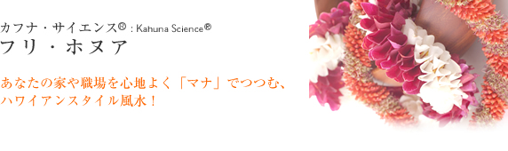 フリ・ホヌア